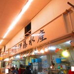 伊藤水産 さっぽろ朝市店的实拍图