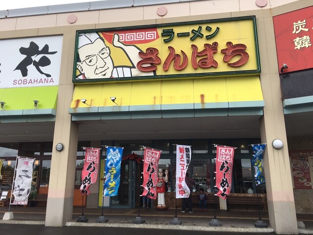 ラーメンさんぱち 平岡店的实拍高清图
