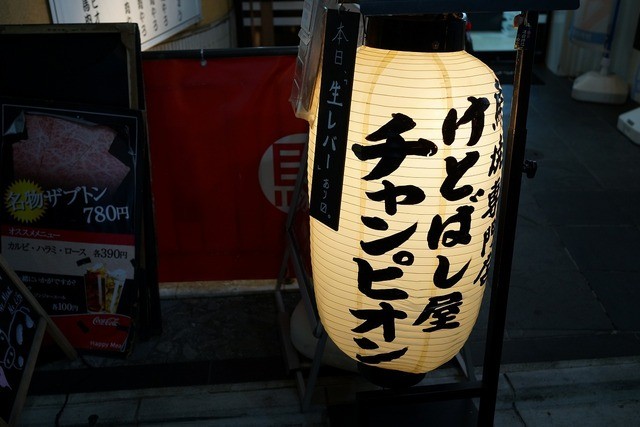 馬焼肉専門店うまえびす 三軒茶屋店的實拍高清圖