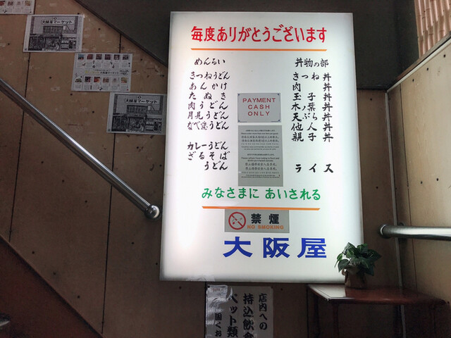 大阪屋食堂的實拍高清圖