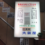 大阪屋食堂的實拍圖