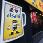 炭や 中島公園店的实拍图