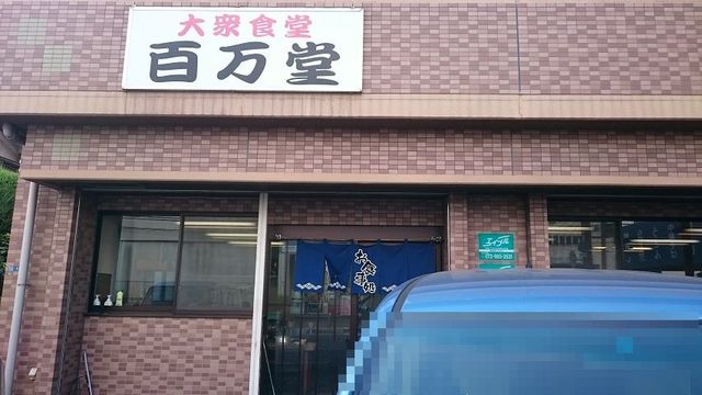 百万堂的實拍高清圖