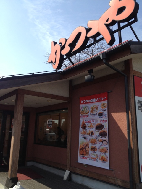 recommendations image for かつや 八王子大和田店