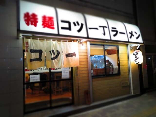 特麺コツ一丁ラーメン的实拍高清图