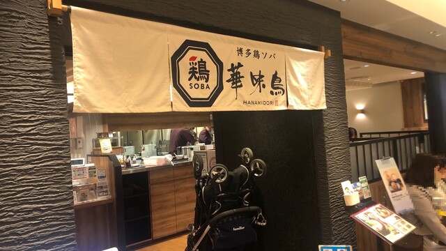 recommendations image for 博多鶏ソバ 華味鳥 阪急梅田本店