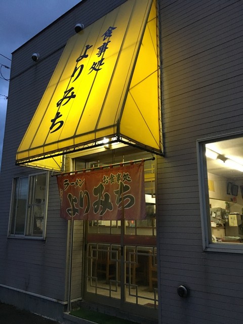 食事処 よりみち的實拍高清圖