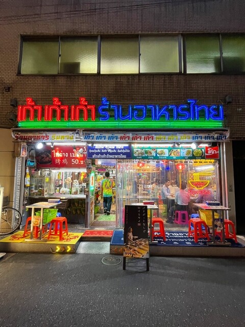 recommendations image for タイ屋台 999 新橋店