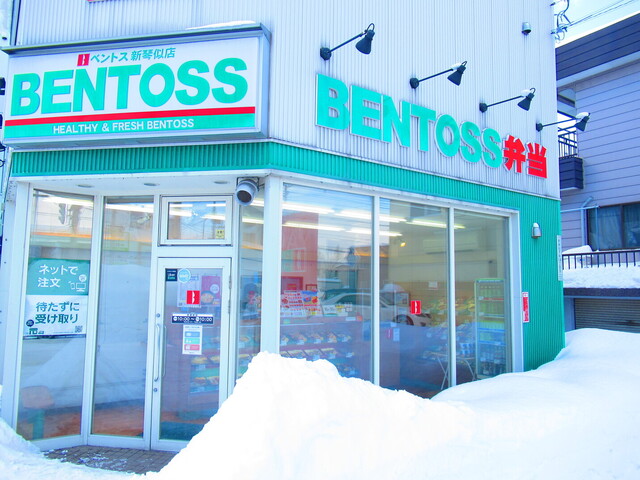 ベントス 新琴似店的實拍高清圖
