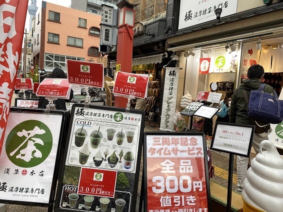 recommendations image for 浅草 濃厚抹茶専門店 極