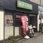 recommendations for みどり食堂