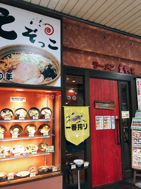 えぞっこ 西友宮の沢店的实拍高清图