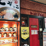 えぞっこ 西友宮の沢店的实拍图