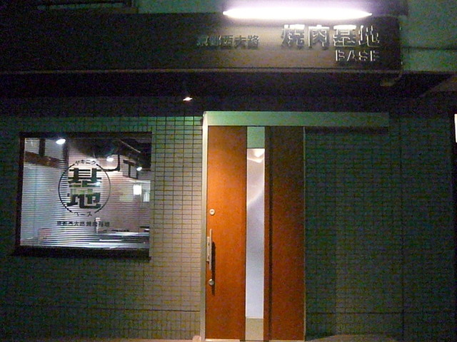 焼肉基地的實拍高清圖
