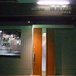 焼肉基地的實拍圖