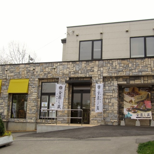The Sun 蔵人 釜蒸し蔵工房的实拍高清图