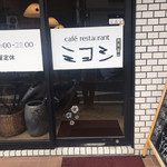 カフェレストラン　ミヨシ的实拍图