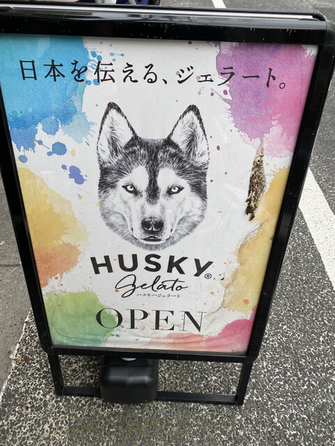 ハスキージェラート 戸越店的实拍高清图