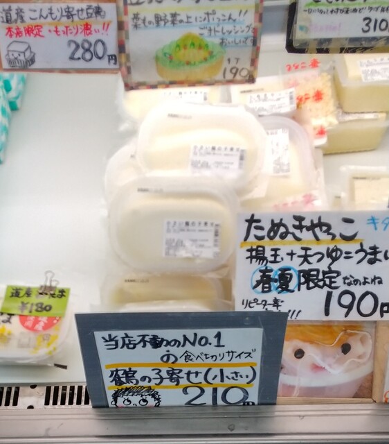 とうふ家 豆てっぽう 工場的实拍高清图