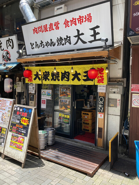 肉問屋直営 食肉市場 とんちゃん焼肉 大王的實拍高清圖