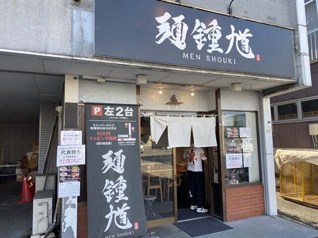 麺 鍾馗的实拍高清图