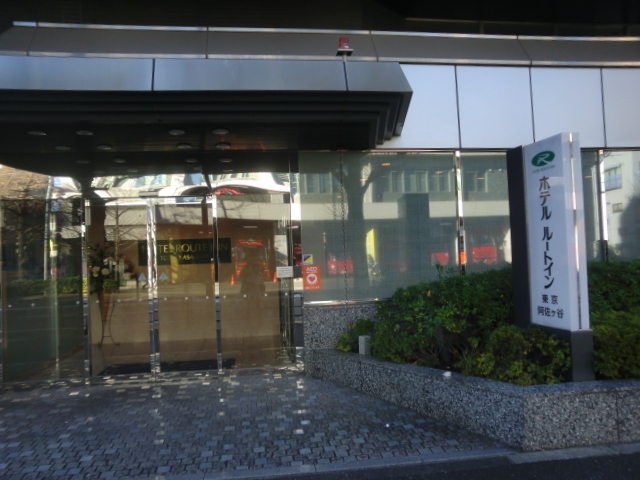 recommendations image for ホテルルートイン 東京阿佐ヶ谷