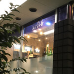麺屋 彩音的實拍圖