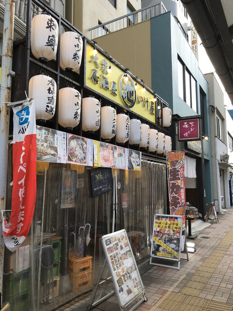 大衆居酒屋 いけ屋 森下店的实拍高清图
