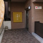 凡の風 杉むら中華そば店的实拍图