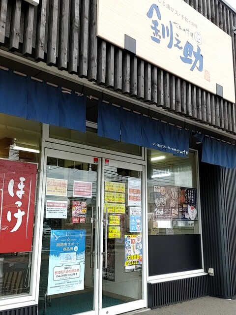 釧之助 共栄大通店的實拍高清圖