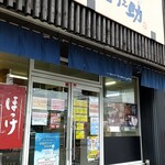 釧之助 共栄大通店的實拍圖