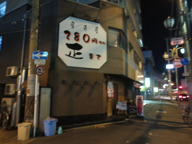 居酒屋 正的實拍高清圖