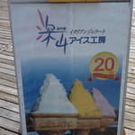 深山アイス工房的实拍图