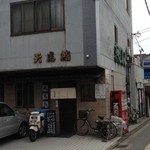 天馬鮨的实拍图
