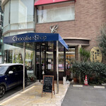 チョコレートショップ 本店的實拍圖