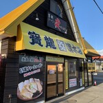 寳龍 清水店的实拍图