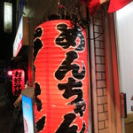 めんちゃんラーメン的實拍圖