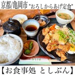 お食事処 としぶん的实拍图