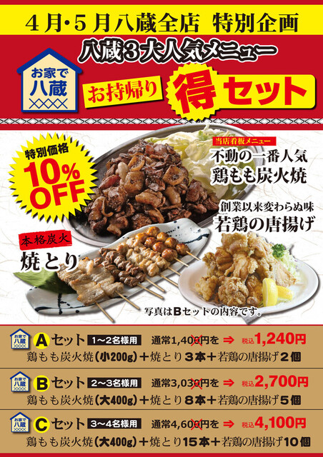 八蔵 筑後店的實拍高清圖