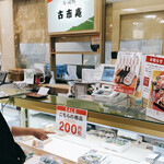 recommendations for 古市庵 北千住マルイ店