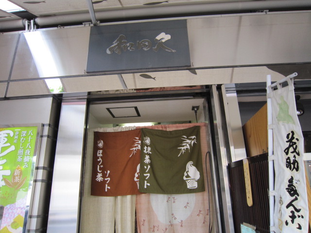 和田久 本店的實拍高清圖