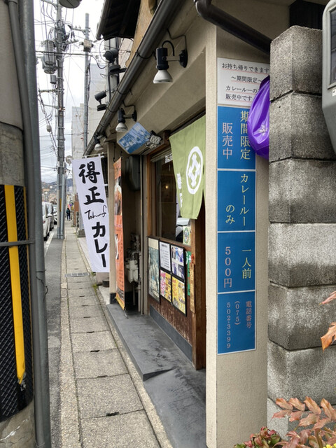 得正 山科店的實拍高清圖