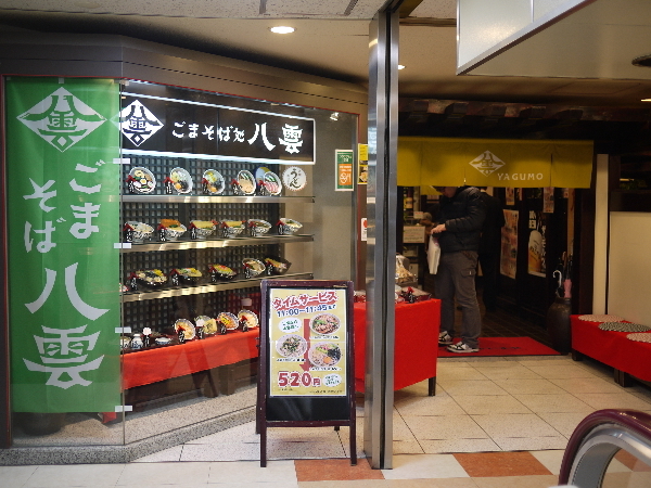 ごまそば八雲 札幌国際ビル店的实拍图