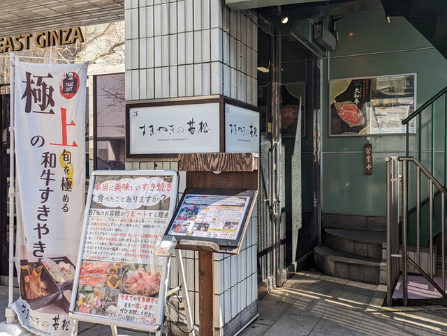 築地 すきやきの若松的實拍高清圖
