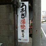 recommendations for 原田うなぎ屋
