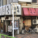 馬鹿うま JR御徒町南口店的實拍圖