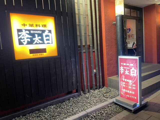 李太白的实拍高清图