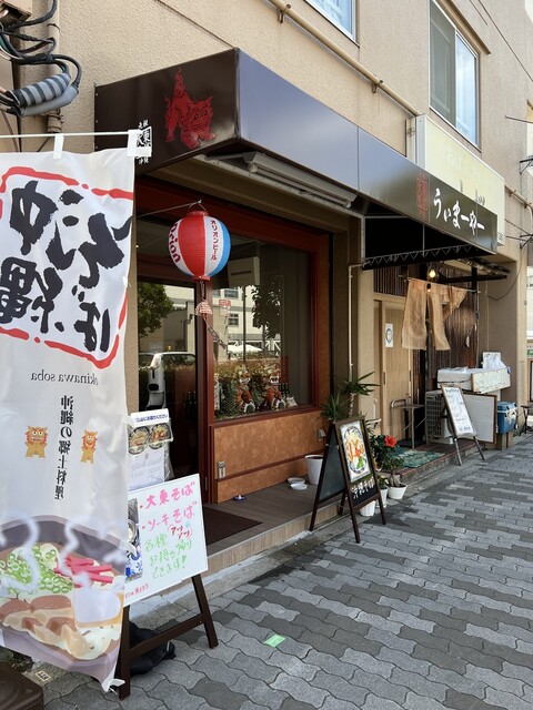 元祖大東そば うぃまーやー的實拍高清圖