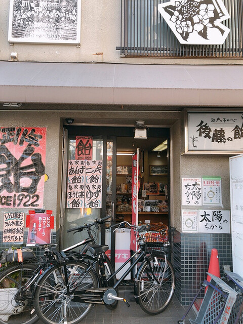 後藤の飴的實拍高清圖