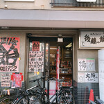 後藤の飴的實拍圖